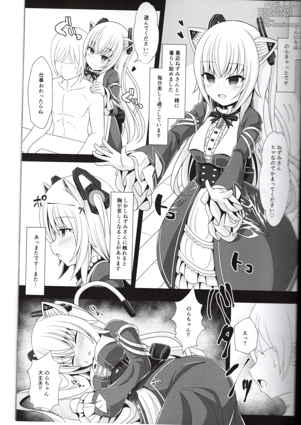 Page 5 of doujinshi Nezumi-san Isonshou ni Taisuru Shohousen