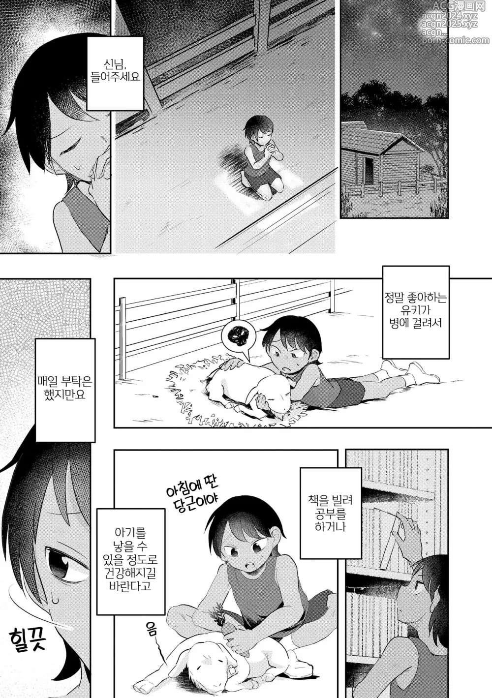 Page 3 of manga Yuki-chan wa Akuma de Yagi