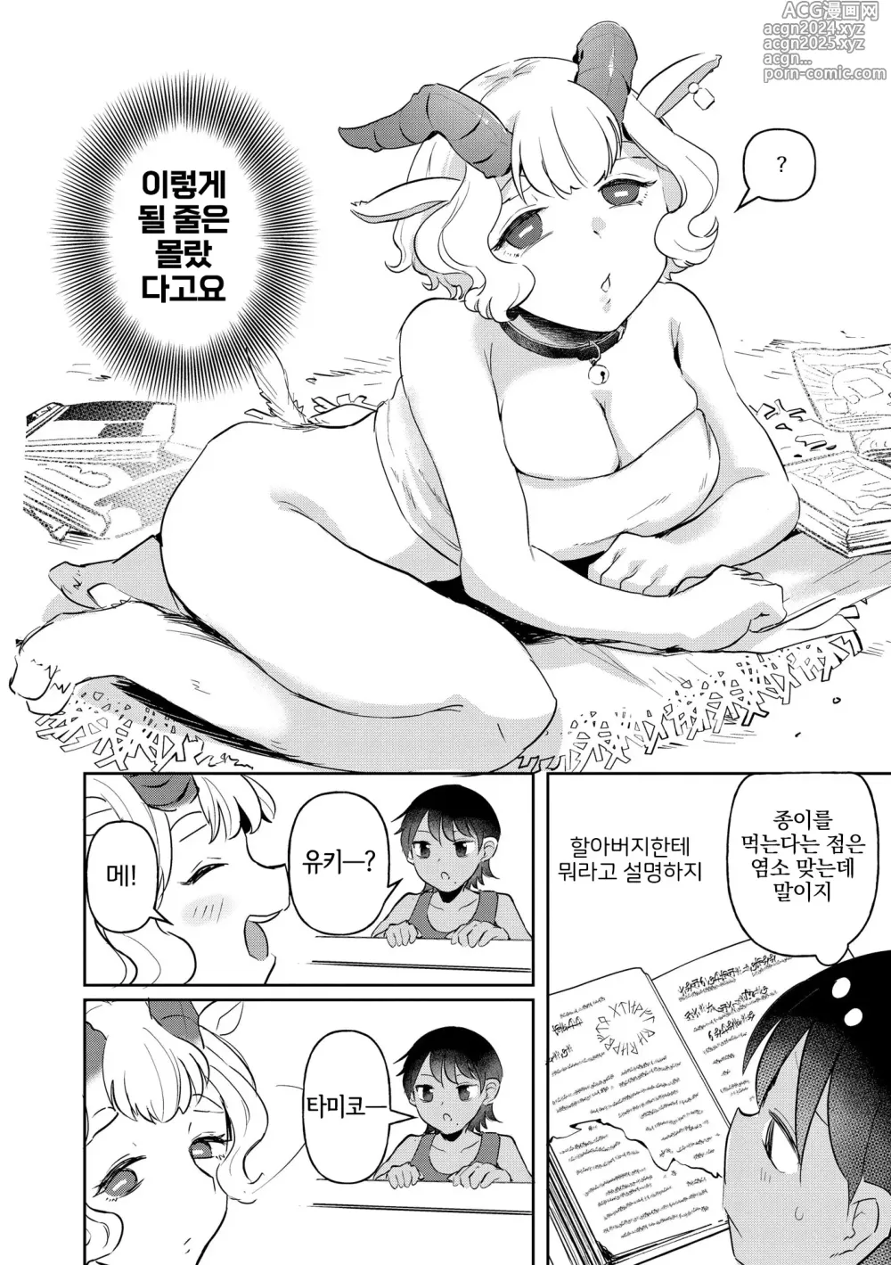 Page 4 of manga Yuki-chan wa Akuma de Yagi