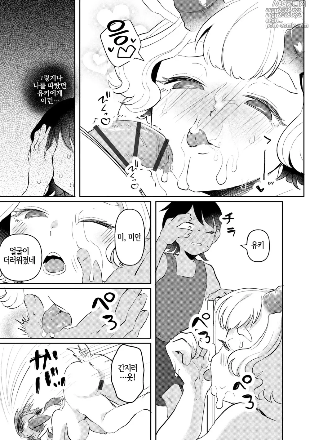 Page 9 of manga Yuki-chan wa Akuma de Yagi