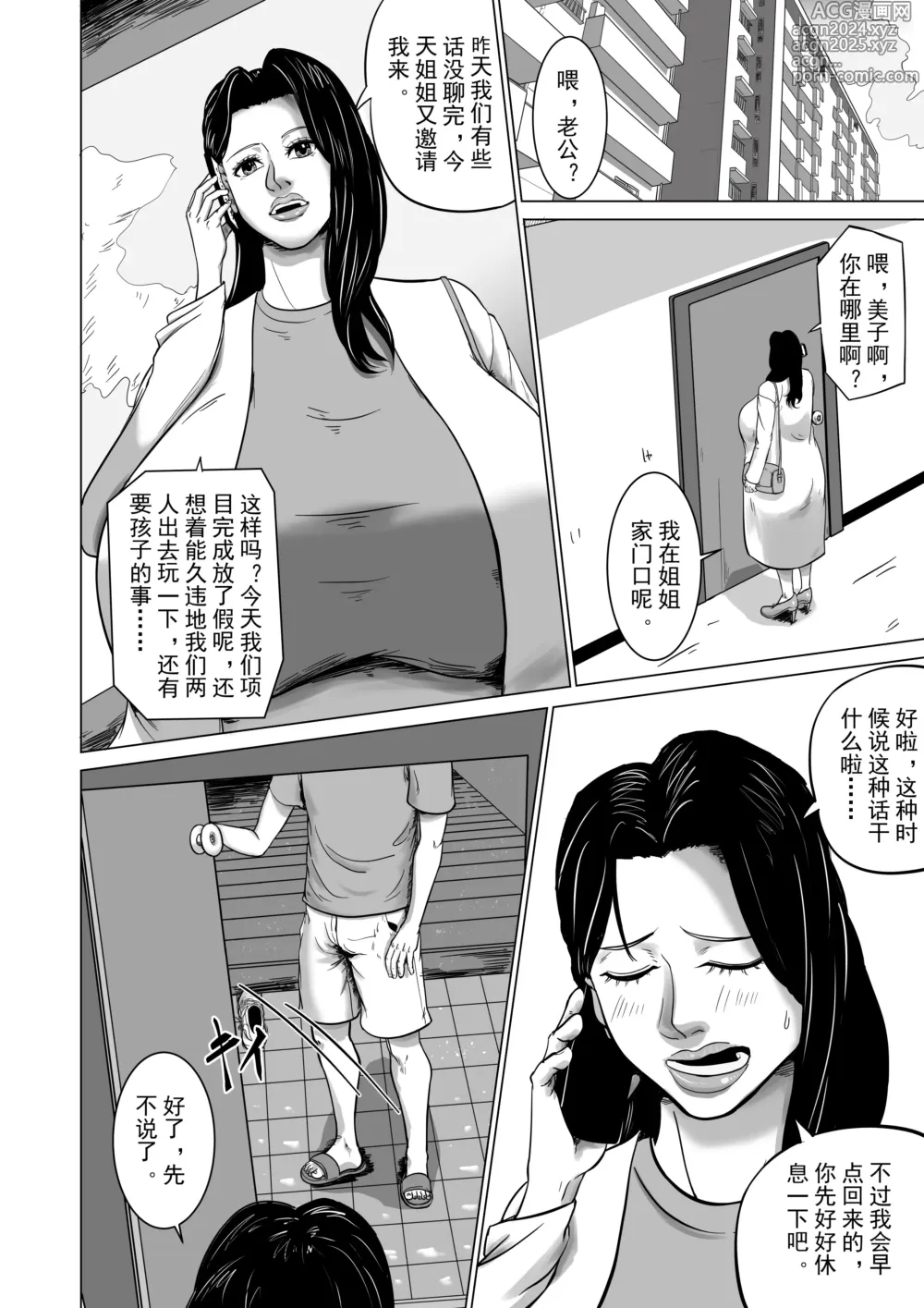 Page 2 of doujinshi Oba wa Watashi no Haramibukuro Mesubuta desu