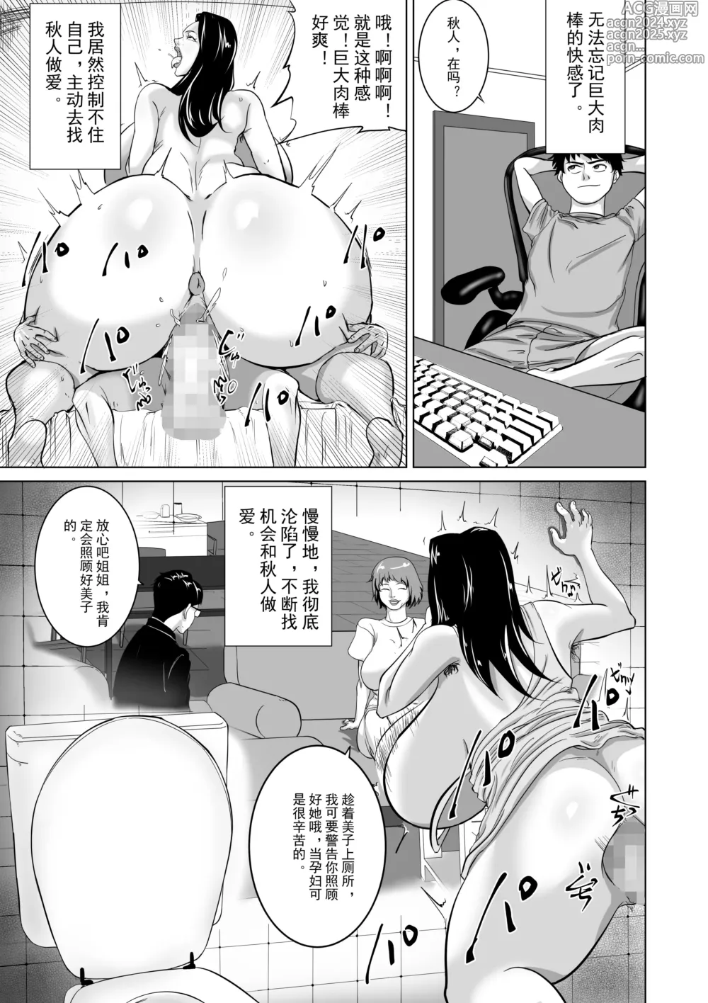 Page 23 of doujinshi Oba wa Watashi no Haramibukuro Mesubuta desu