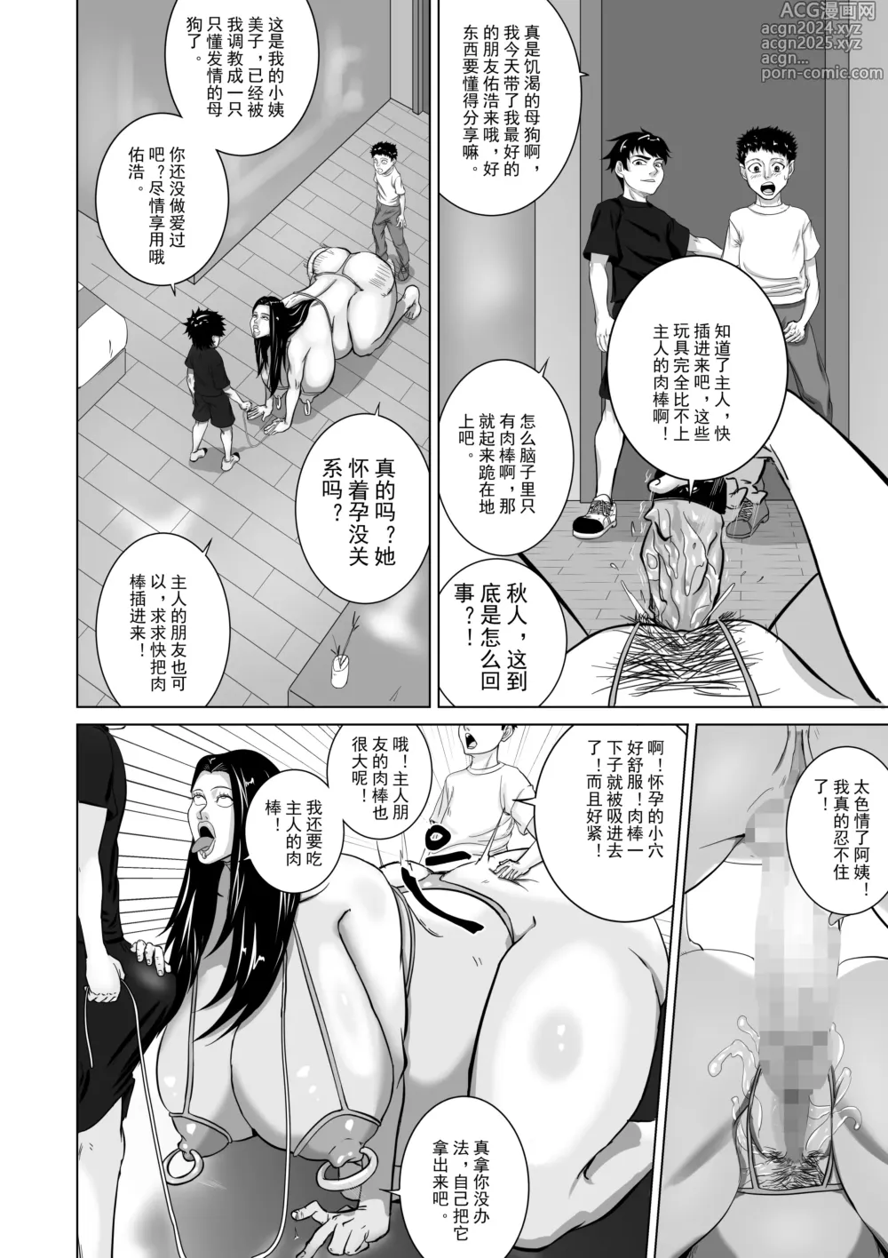 Page 28 of doujinshi Oba wa Watashi no Haramibukuro Mesubuta desu