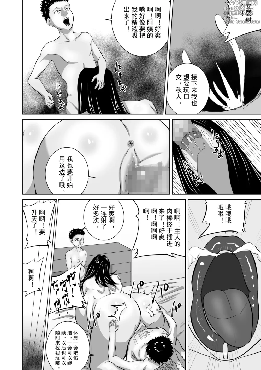 Page 30 of doujinshi Oba wa Watashi no Haramibukuro Mesubuta desu