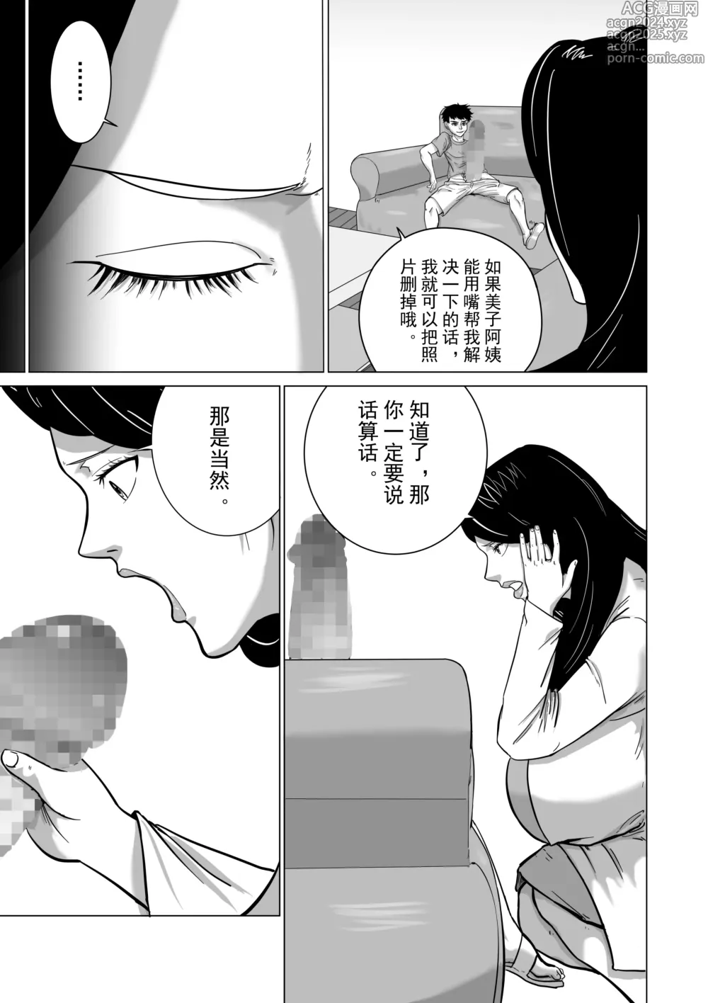 Page 7 of doujinshi Oba wa Watashi no Haramibukuro Mesubuta desu