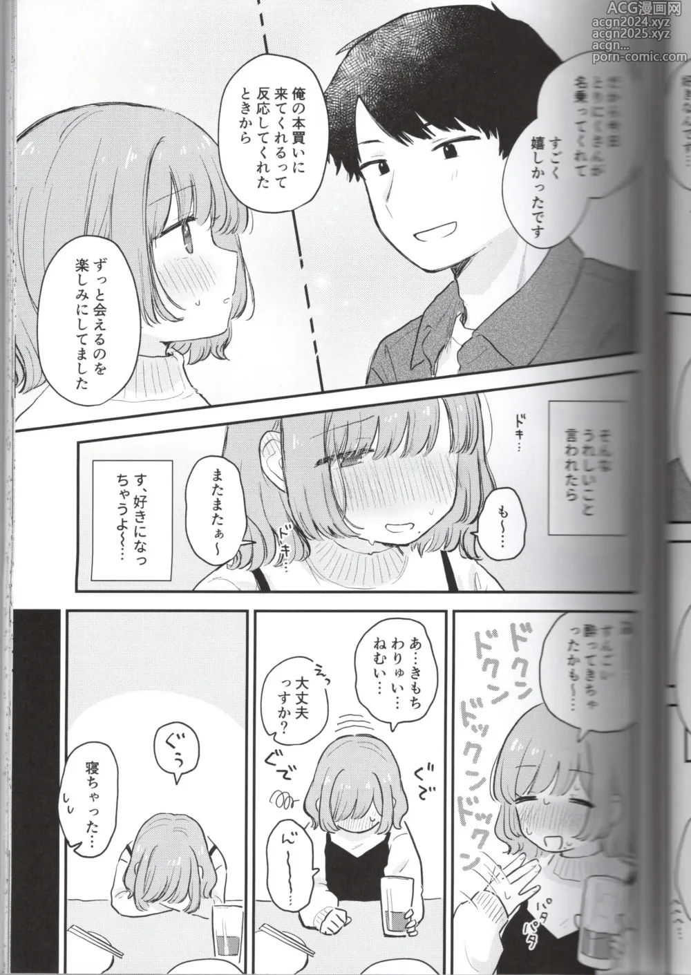 Page 15 of doujinshi Toriniku-chan no Nikki ~Event Uchiage Hen~