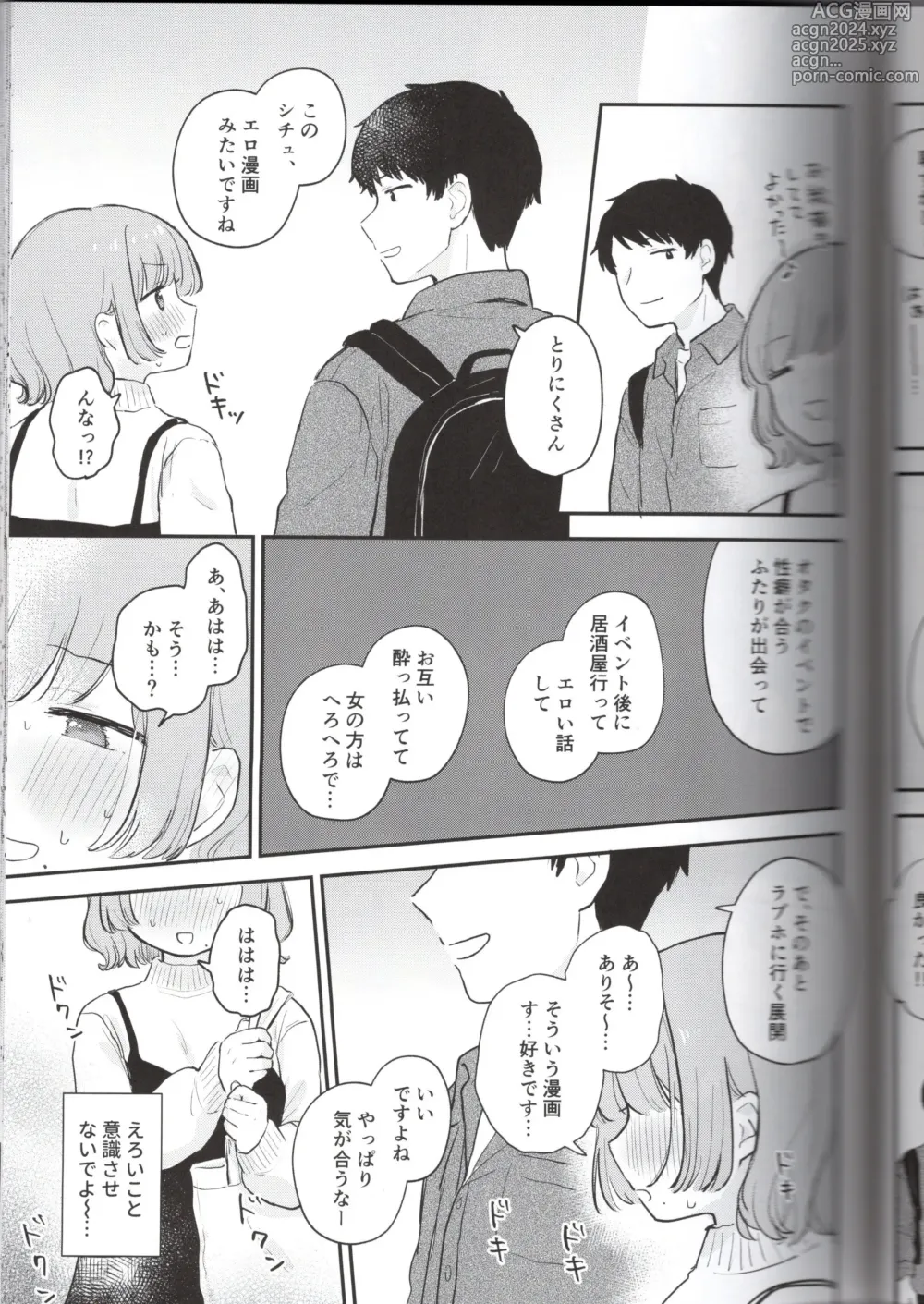 Page 17 of doujinshi Toriniku-chan no Nikki ~Event Uchiage Hen~