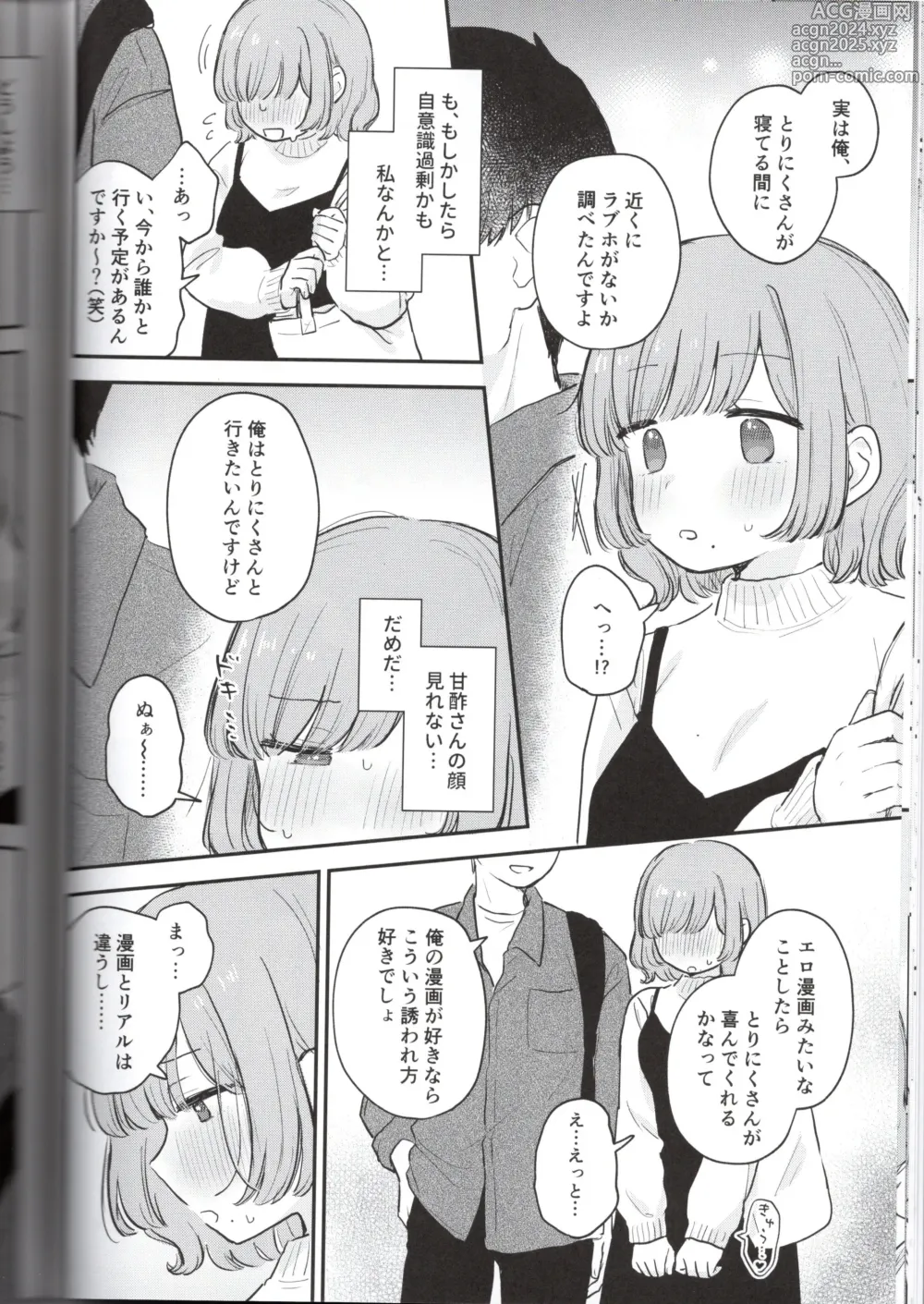 Page 18 of doujinshi Toriniku-chan no Nikki ~Event Uchiage Hen~