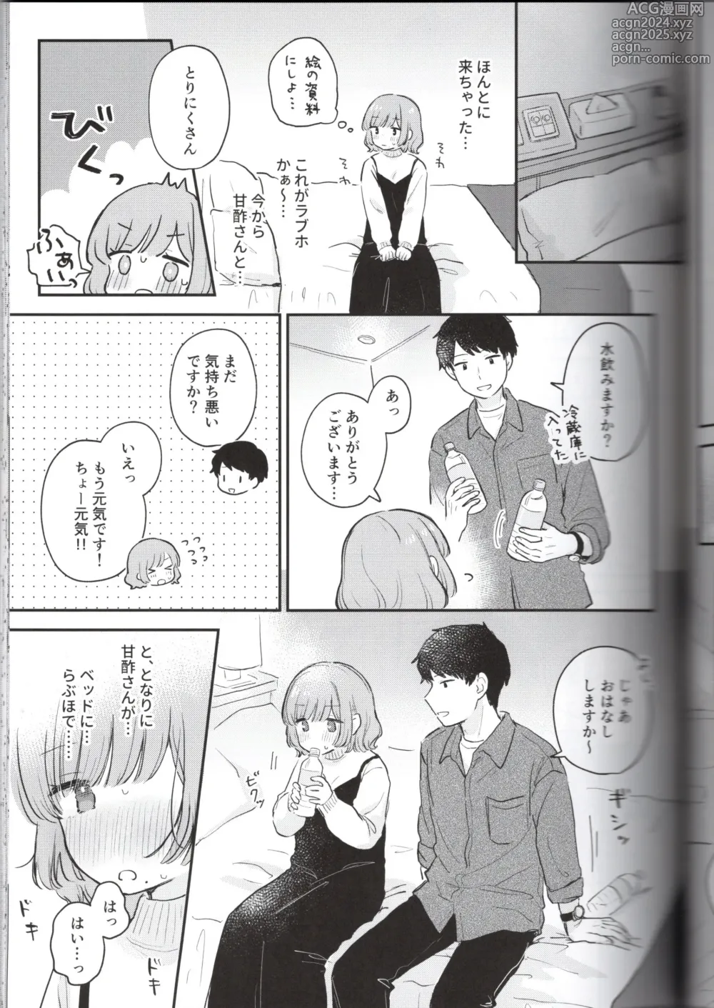 Page 21 of doujinshi Toriniku-chan no Nikki ~Event Uchiage Hen~