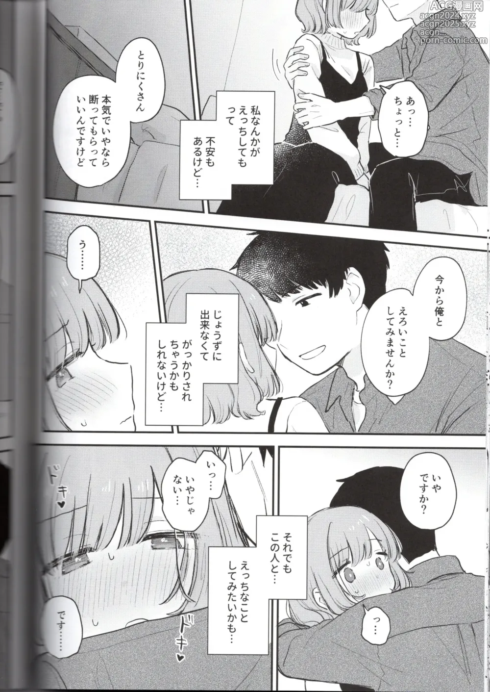 Page 24 of doujinshi Toriniku-chan no Nikki ~Event Uchiage Hen~