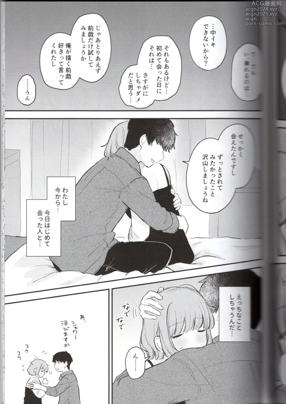 Page 25 of doujinshi Toriniku-chan no Nikki ~Event Uchiage Hen~