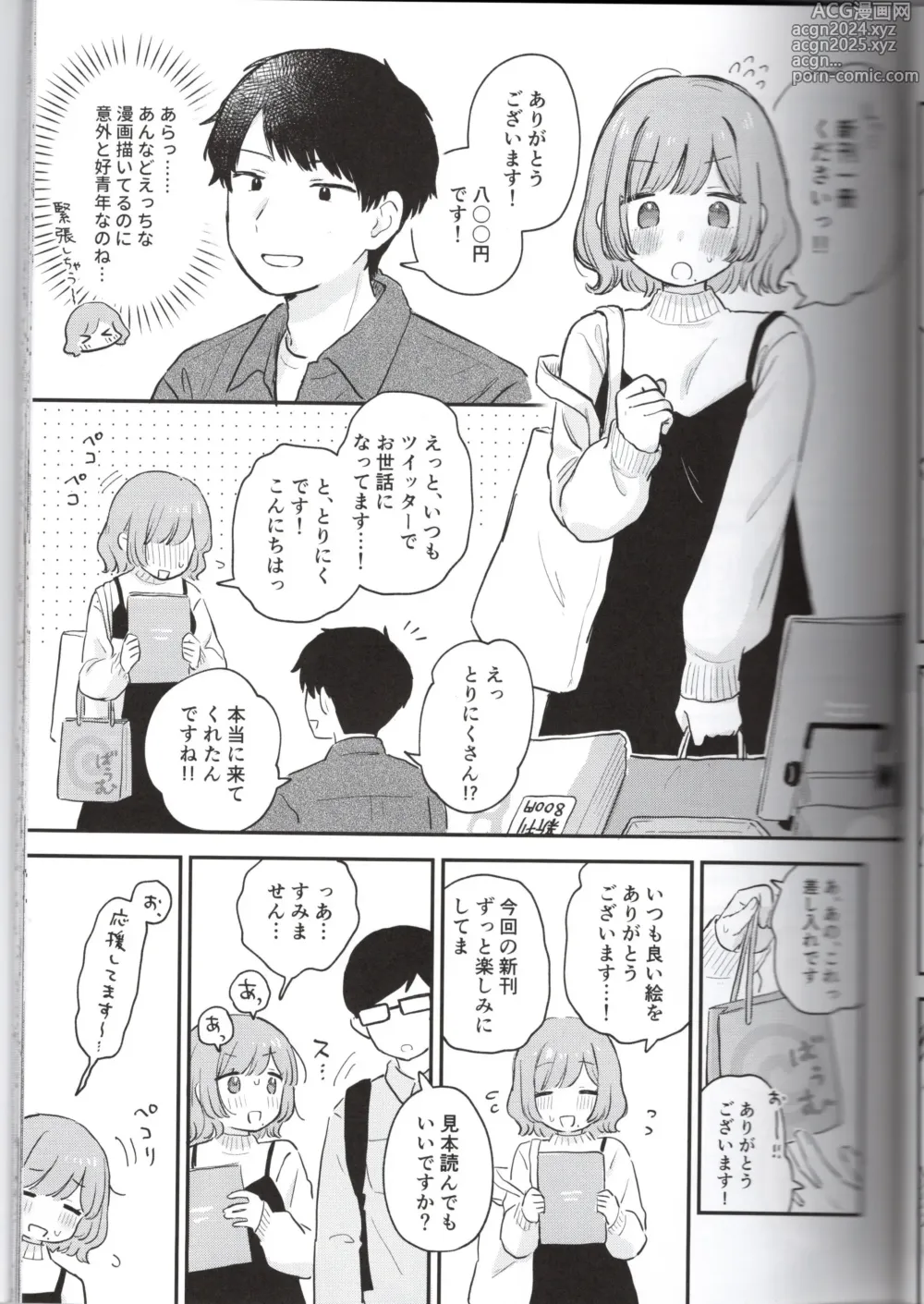 Page 7 of doujinshi Toriniku-chan no Nikki ~Event Uchiage Hen~