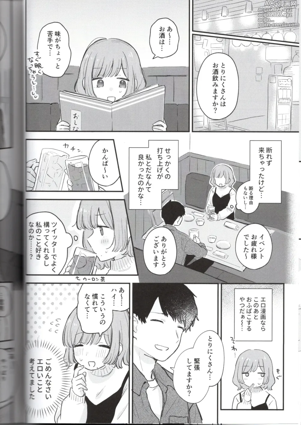 Page 10 of doujinshi Toriniku-chan no Nikki ~Event Uchiage Hen~