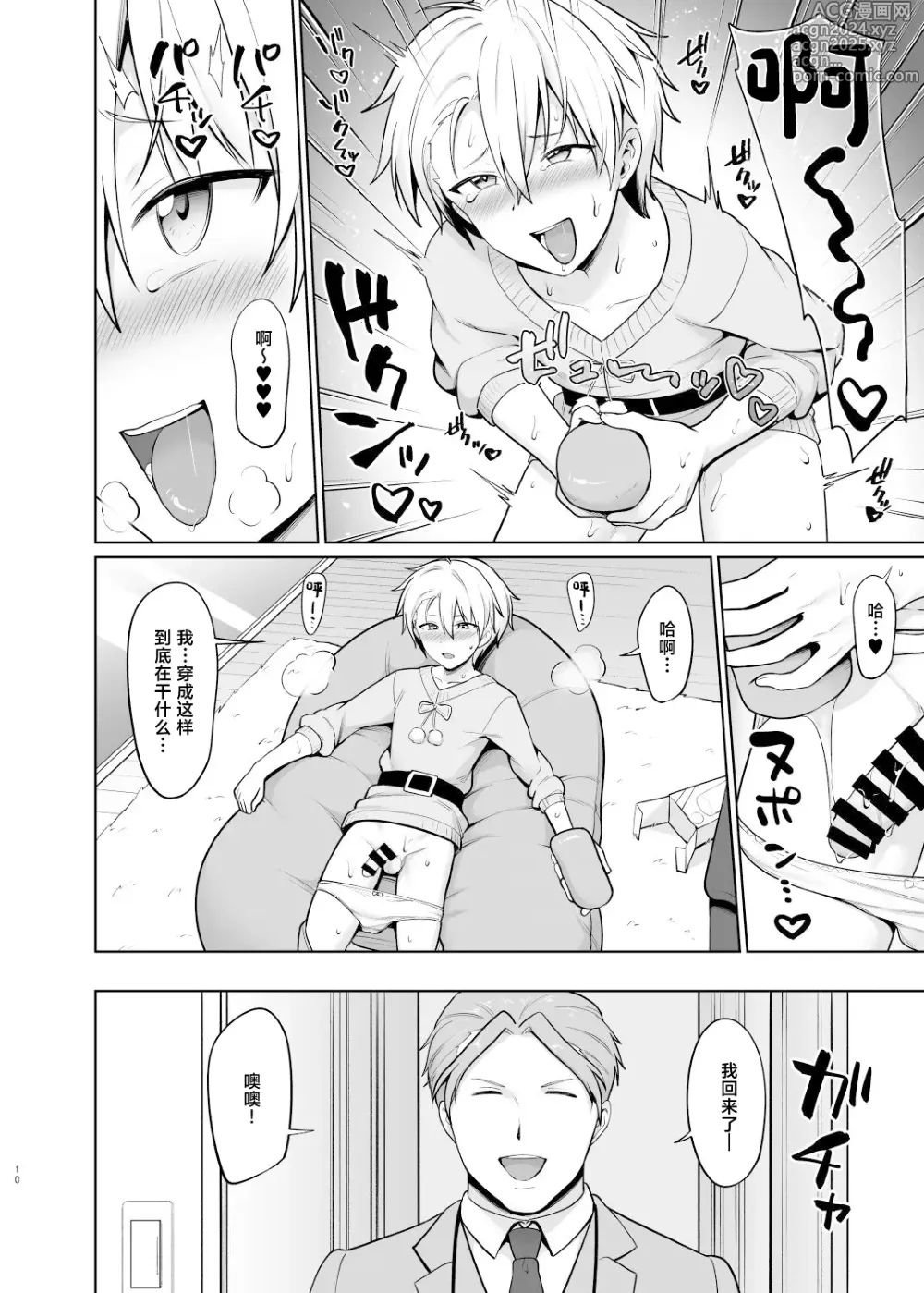 Page 11 of doujinshi Yankee Shounen Josou Mesu Ochi