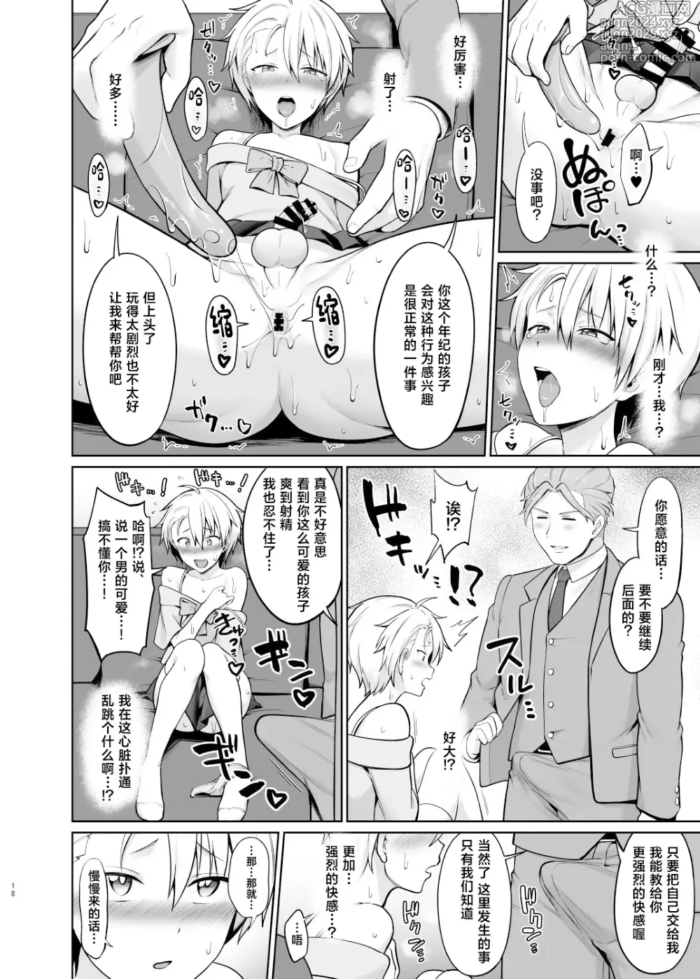 Page 19 of doujinshi Yankee Shounen Josou Mesu Ochi