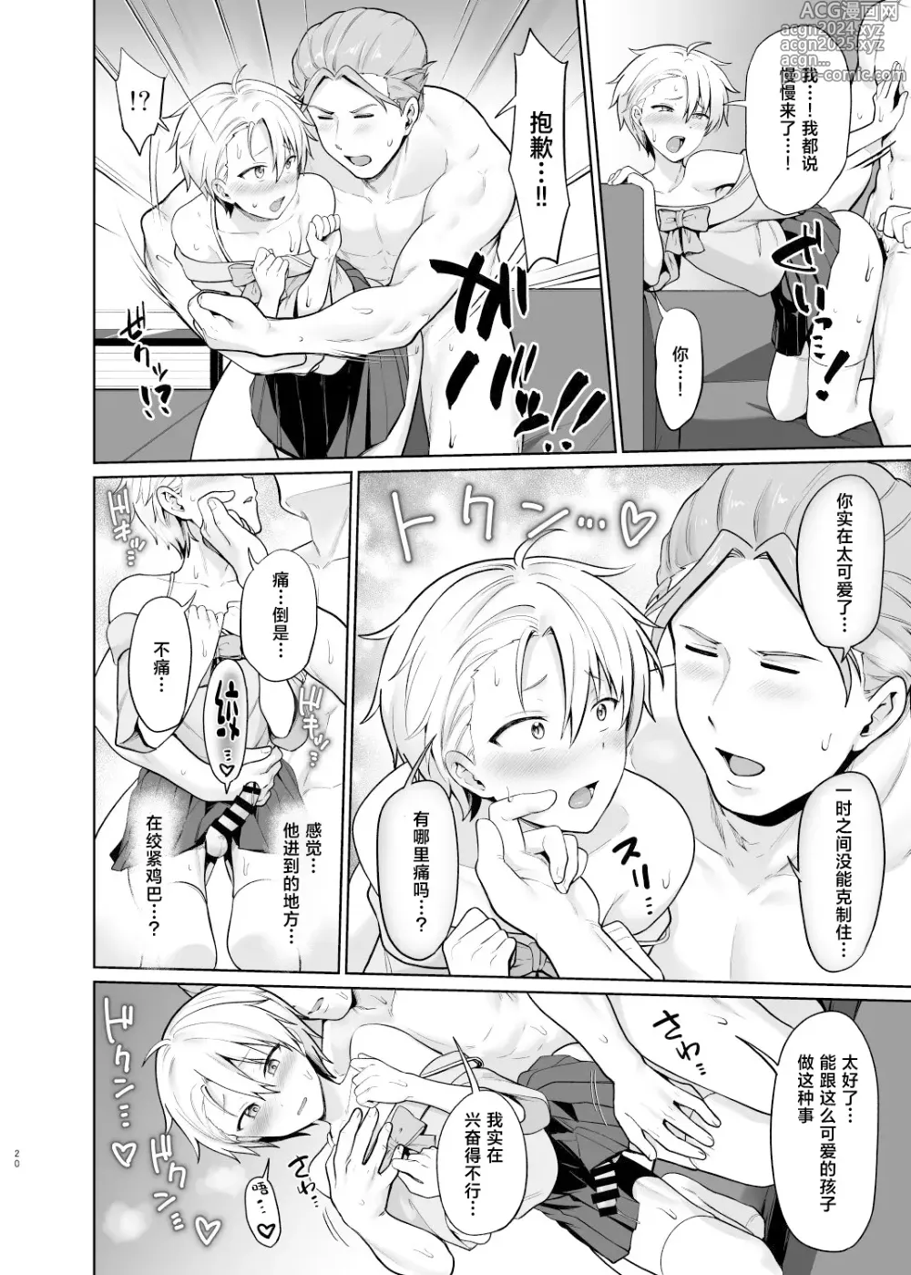 Page 21 of doujinshi Yankee Shounen Josou Mesu Ochi