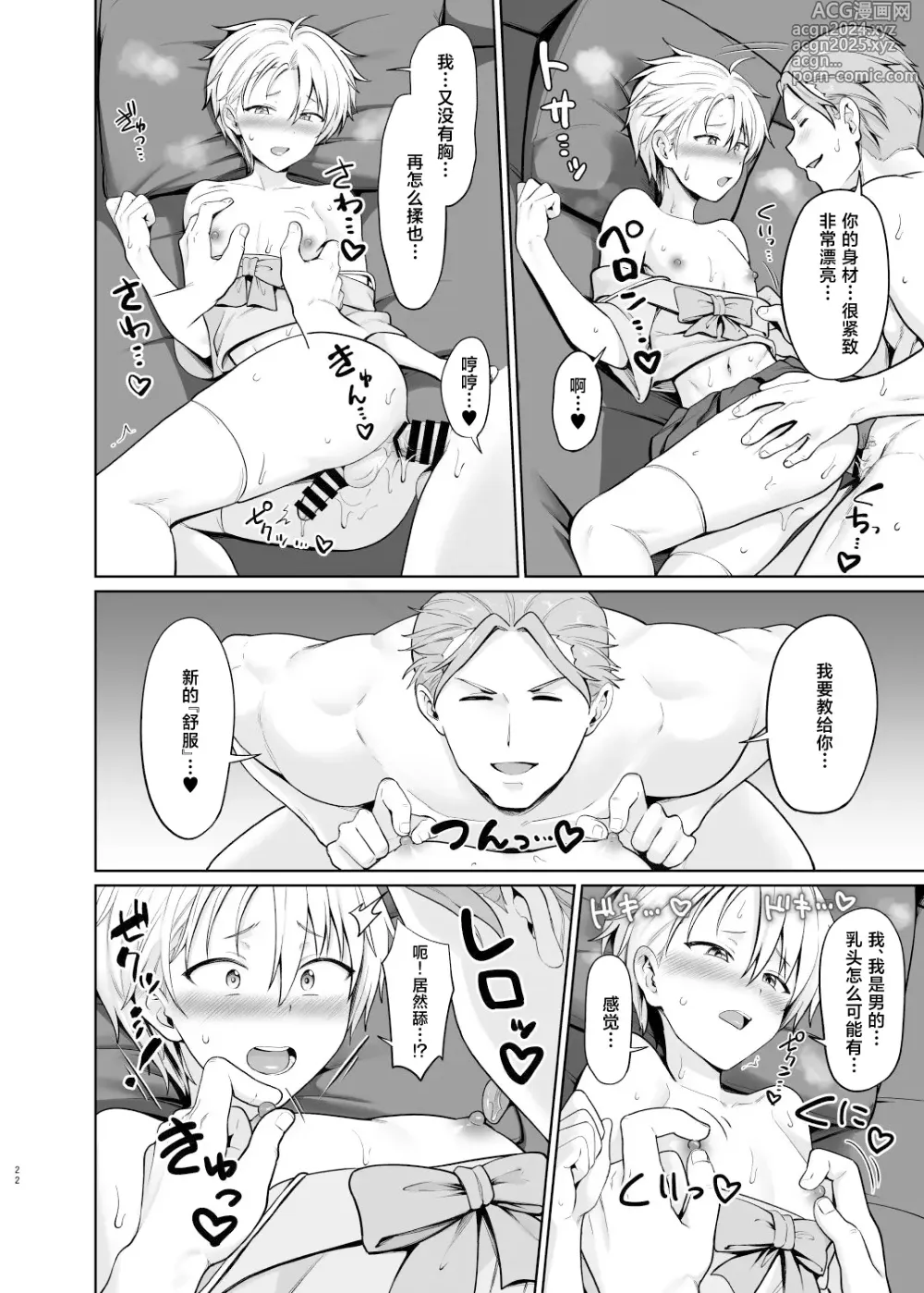 Page 23 of doujinshi Yankee Shounen Josou Mesu Ochi