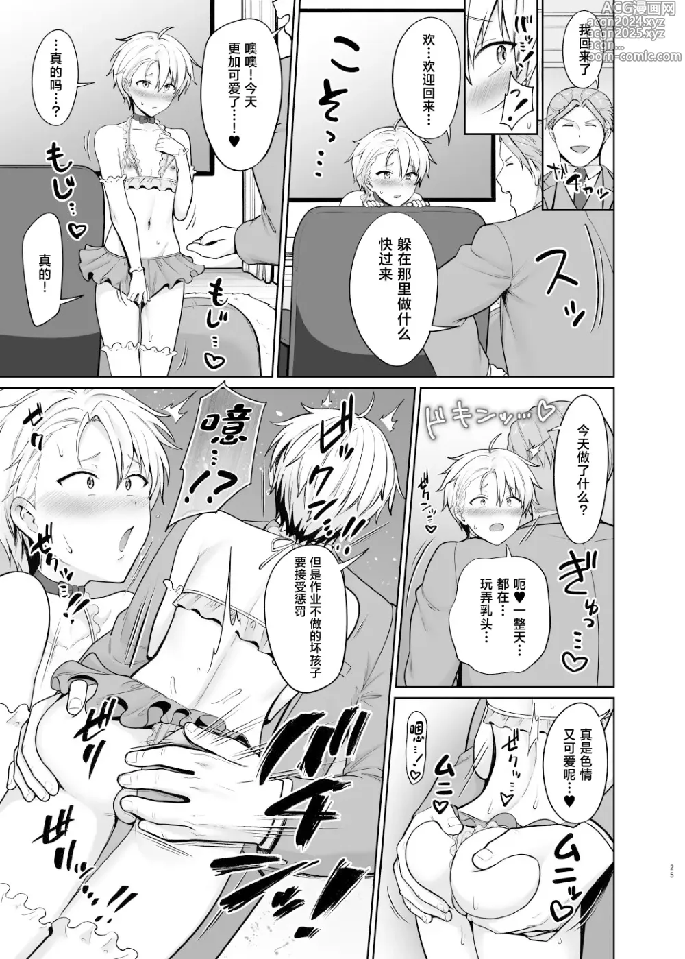 Page 26 of doujinshi Yankee Shounen Josou Mesu Ochi