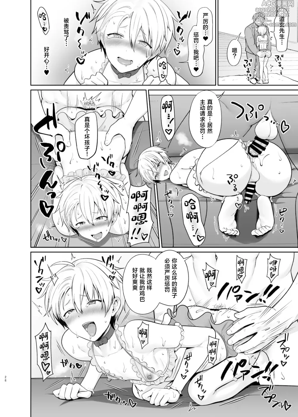 Page 27 of doujinshi Yankee Shounen Josou Mesu Ochi