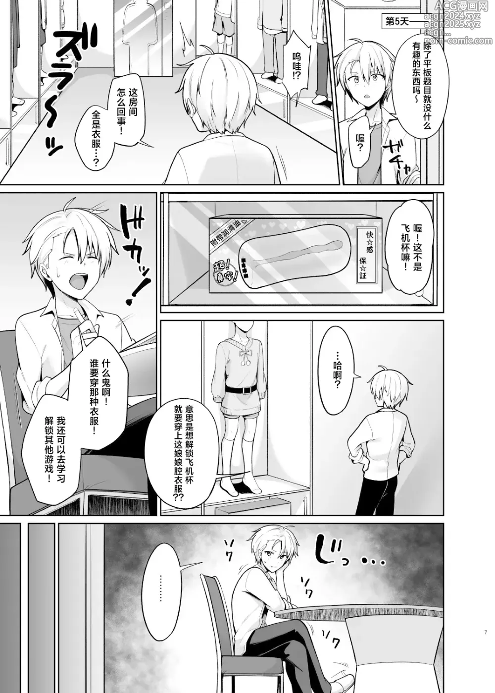 Page 8 of doujinshi Yankee Shounen Josou Mesu Ochi