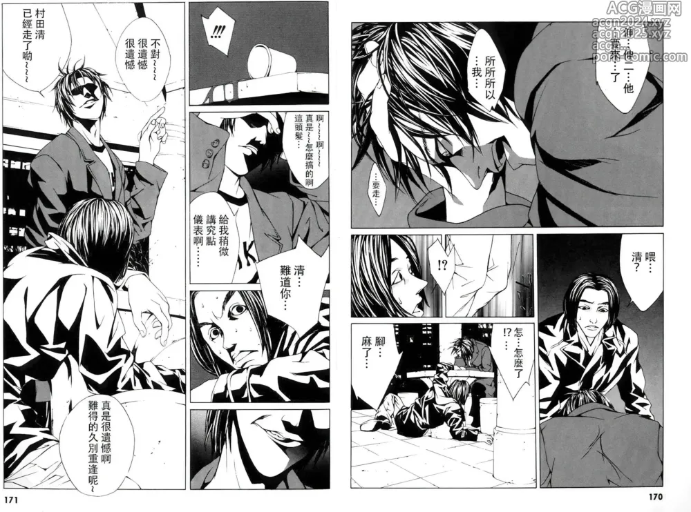 Page 114 of manga Multiple Personality Detective Psycho Vol.1