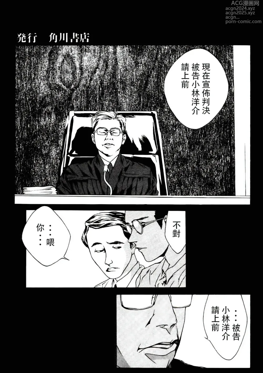 Page 5 of manga Multiple Personality Detective Psycho Vol.1