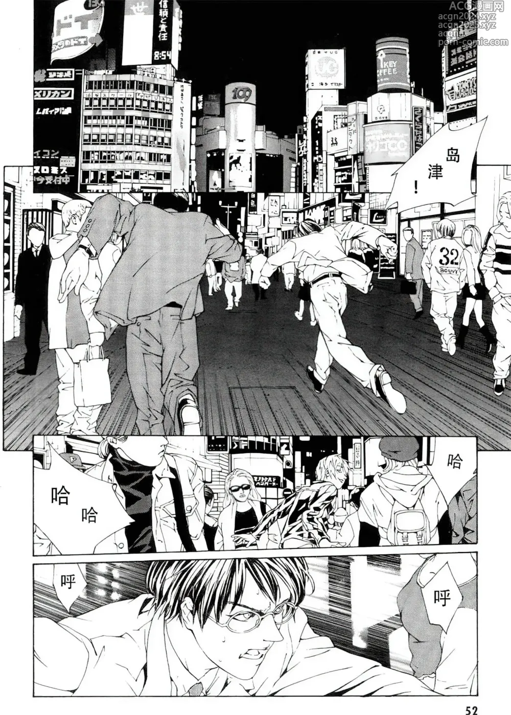 Page 45 of manga Multiple Personality Detective Psycho Vol.1