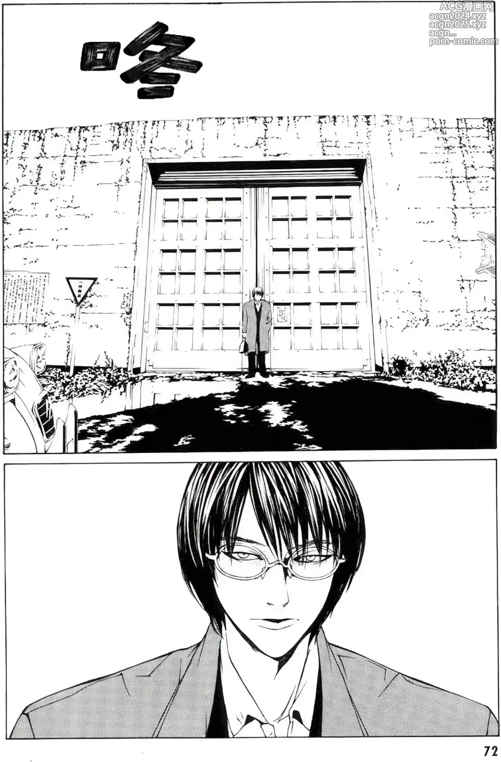 Page 64 of manga Multiple Personality Detective Psycho Vol.1