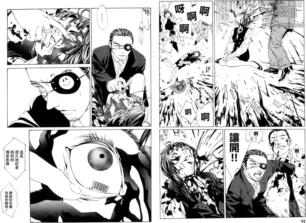 Page 75 of manga Multiple Personality Detective Psycho Vol.1