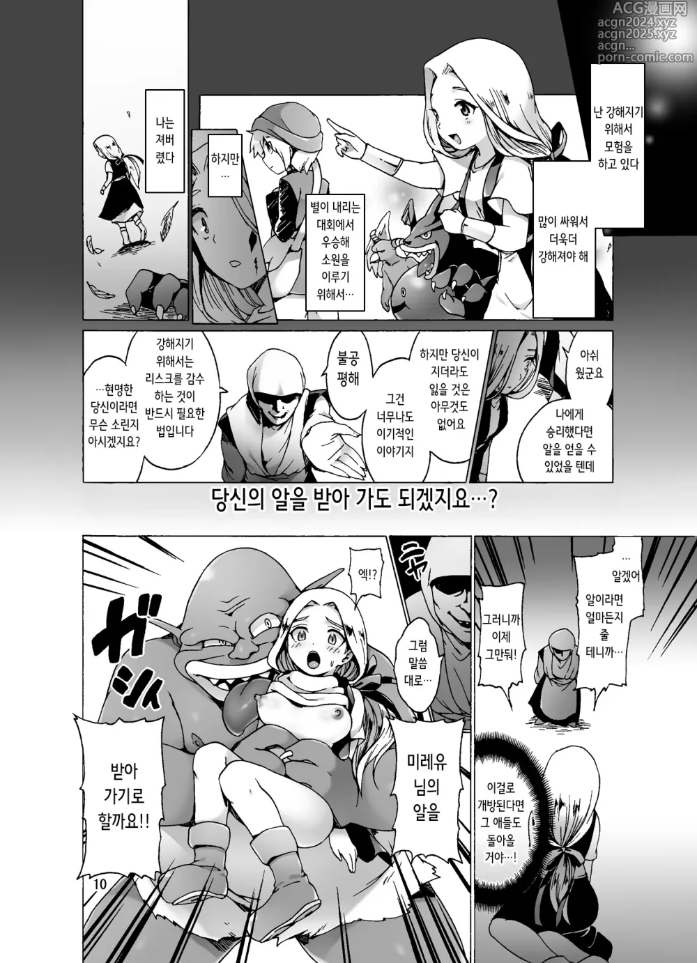 Page 11 of doujinshi 임신 몬스터즈 ~산란묘상 미레유~