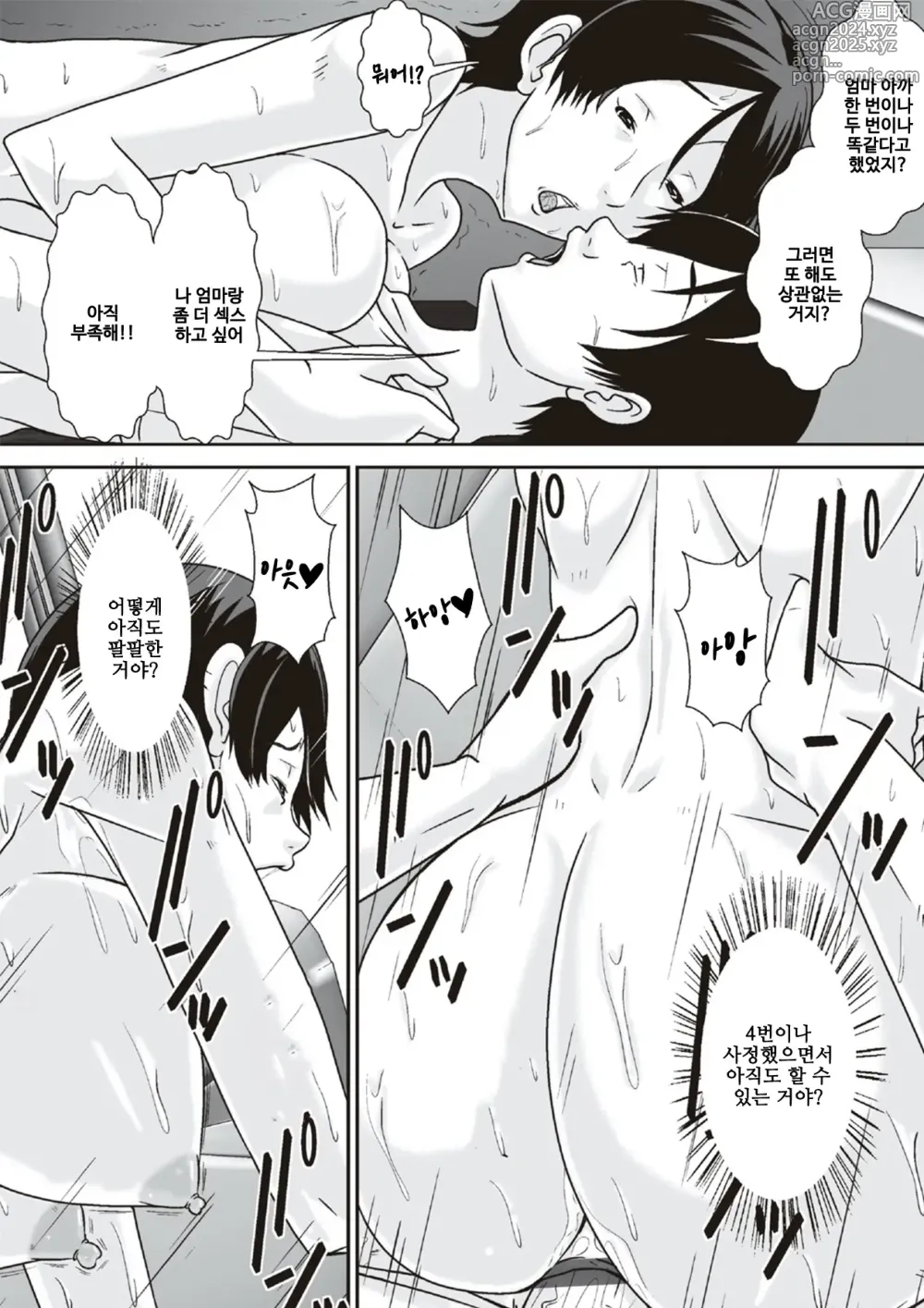 Page 101 of manga Kora! Anta Hahaoya o Kudoite Nani Shiyoutte Iu no! 이 녀석! 너 엄마를 설득해서 무슨 짓을 할 생각이야!ㅣ