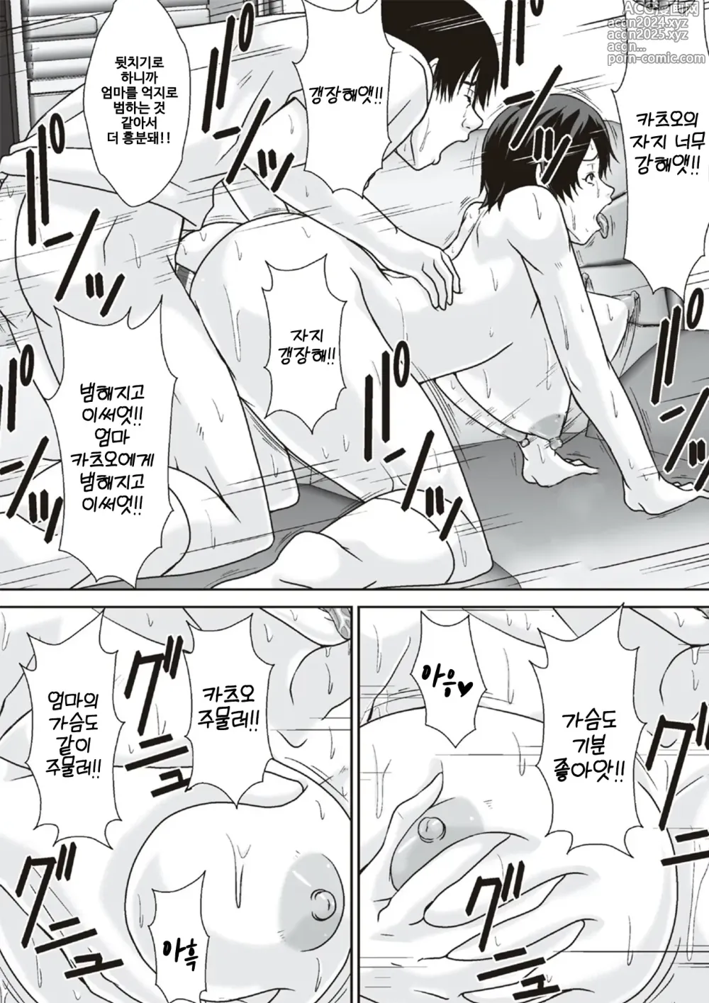 Page 102 of manga Kora! Anta Hahaoya o Kudoite Nani Shiyoutte Iu no! 이 녀석! 너 엄마를 설득해서 무슨 짓을 할 생각이야!ㅣ