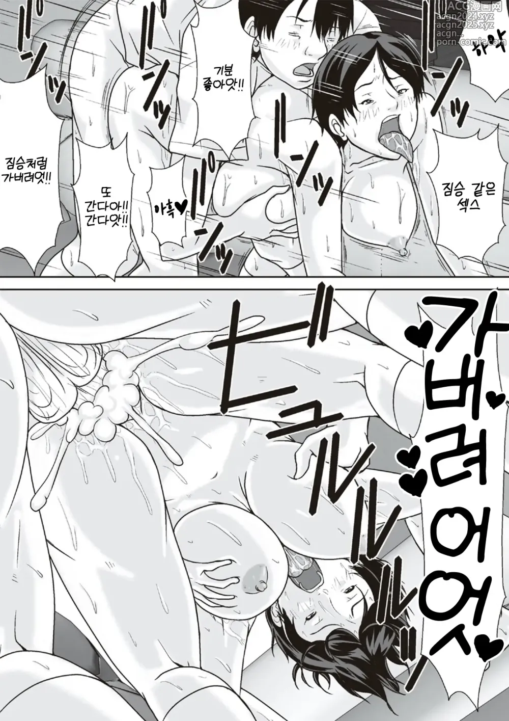 Page 103 of manga Kora! Anta Hahaoya o Kudoite Nani Shiyoutte Iu no! 이 녀석! 너 엄마를 설득해서 무슨 짓을 할 생각이야!ㅣ