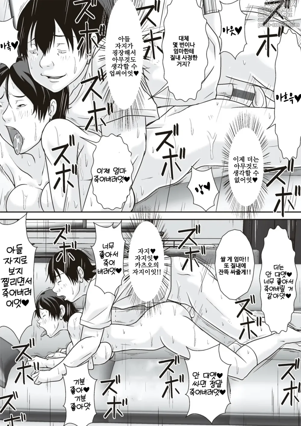 Page 108 of manga Kora! Anta Hahaoya o Kudoite Nani Shiyoutte Iu no! 이 녀석! 너 엄마를 설득해서 무슨 짓을 할 생각이야!ㅣ