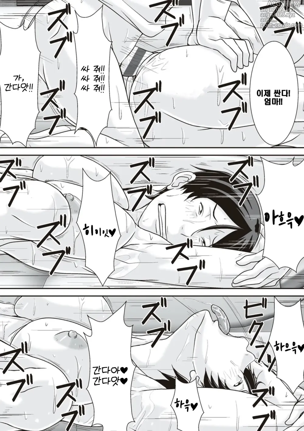 Page 114 of manga Kora! Anta Hahaoya o Kudoite Nani Shiyoutte Iu no! 이 녀석! 너 엄마를 설득해서 무슨 짓을 할 생각이야!ㅣ