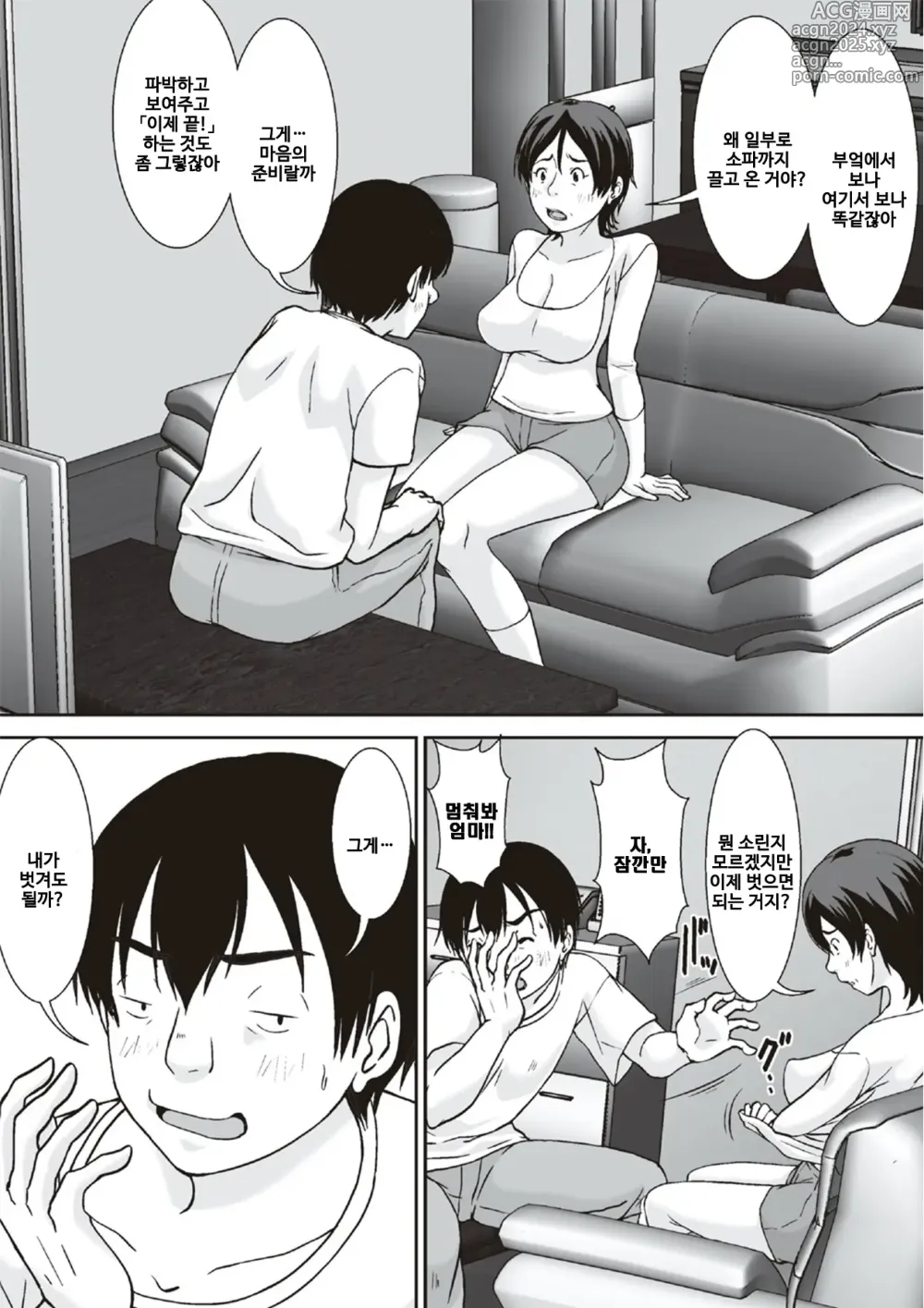 Page 13 of manga Kora! Anta Hahaoya o Kudoite Nani Shiyoutte Iu no! 이 녀석! 너 엄마를 설득해서 무슨 짓을 할 생각이야!ㅣ