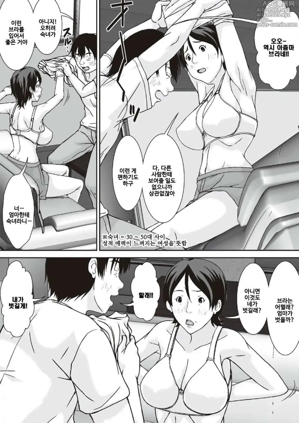 Page 15 of manga Kora! Anta Hahaoya o Kudoite Nani Shiyoutte Iu no! 이 녀석! 너 엄마를 설득해서 무슨 짓을 할 생각이야!ㅣ