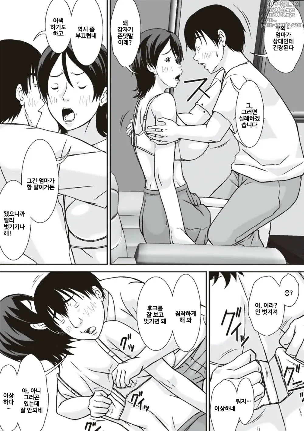 Page 16 of manga Kora! Anta Hahaoya o Kudoite Nani Shiyoutte Iu no! 이 녀석! 너 엄마를 설득해서 무슨 짓을 할 생각이야!ㅣ