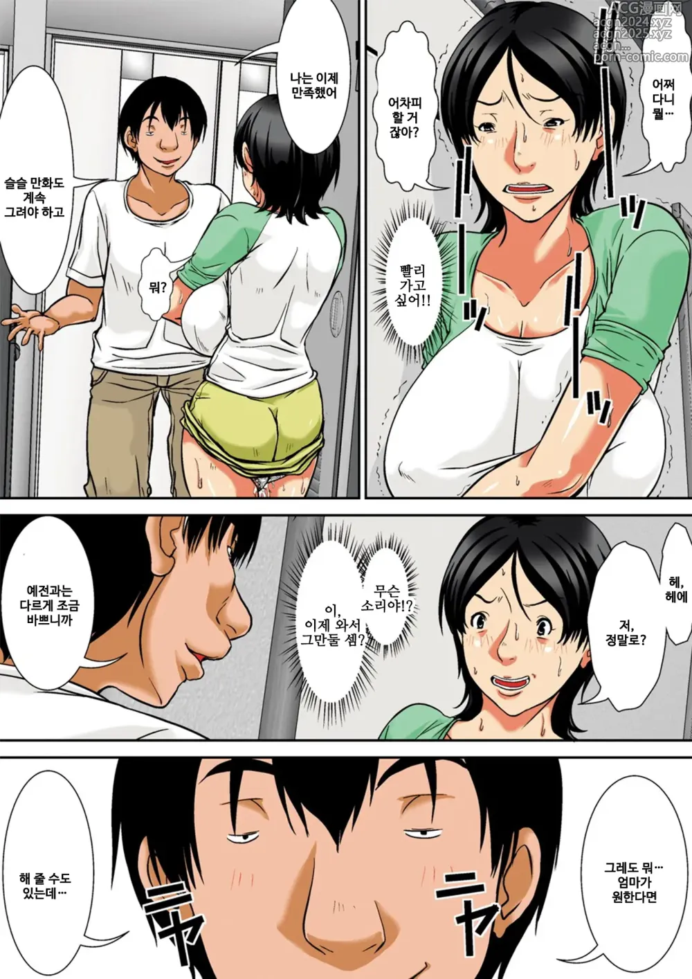 Page 161 of manga Kora! Anta Hahaoya o Kudoite Nani Shiyoutte Iu no! 이 녀석! 너 엄마를 설득해서 무슨 짓을 할 생각이야!ㅣ