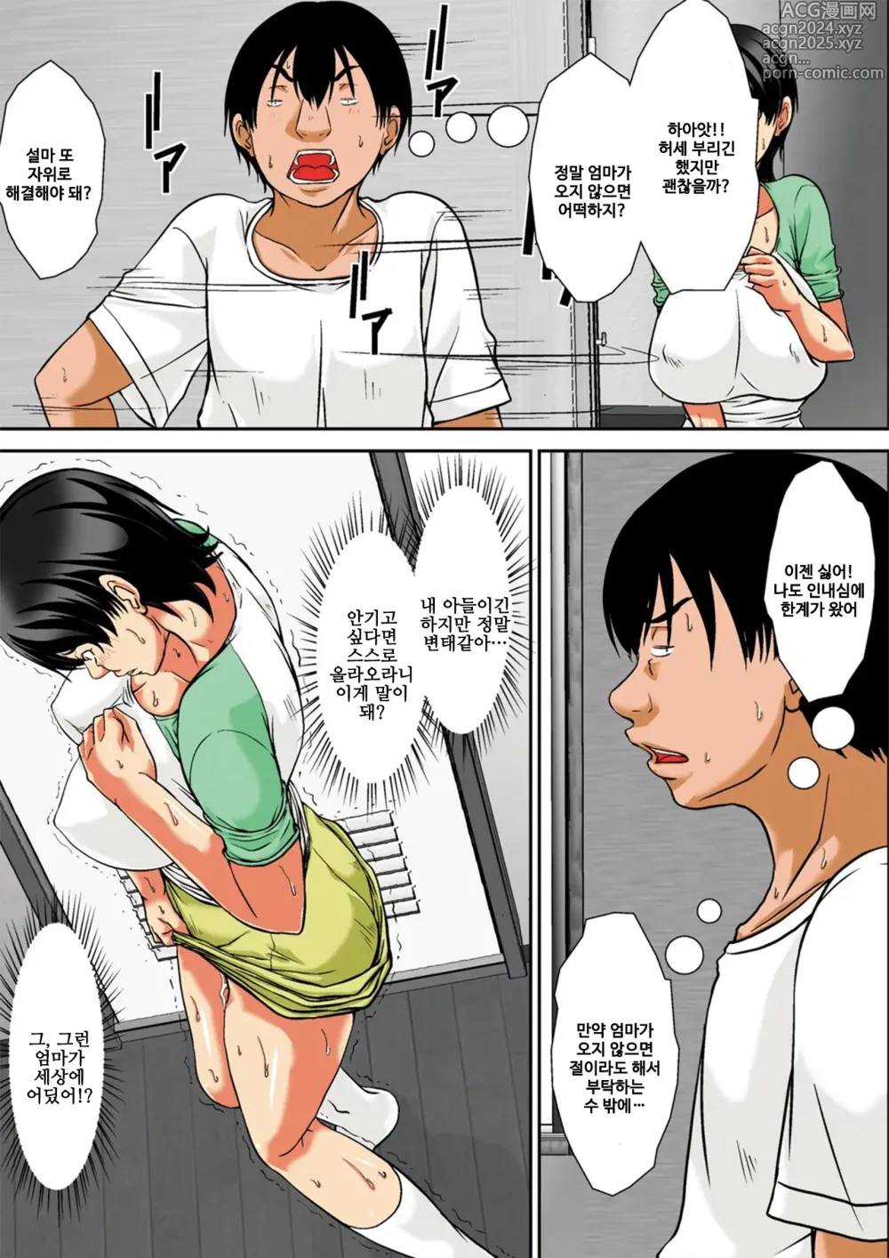 Page 164 of manga Kora! Anta Hahaoya o Kudoite Nani Shiyoutte Iu no! 이 녀석! 너 엄마를 설득해서 무슨 짓을 할 생각이야!ㅣ