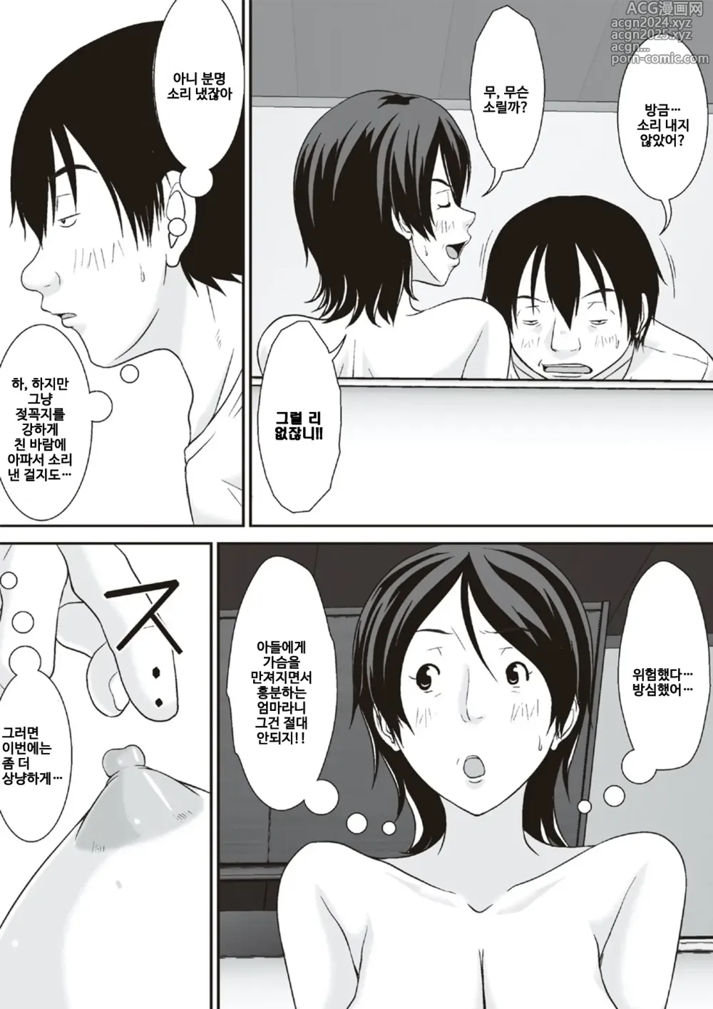 Page 25 of manga Kora! Anta Hahaoya o Kudoite Nani Shiyoutte Iu no! 이 녀석! 너 엄마를 설득해서 무슨 짓을 할 생각이야!ㅣ