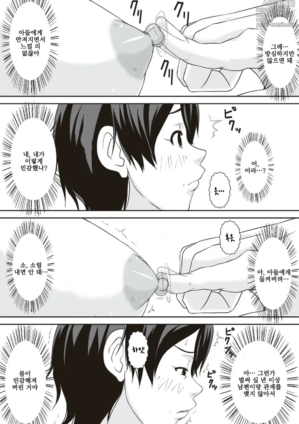 Page 26 of manga Kora! Anta Hahaoya o Kudoite Nani Shiyoutte Iu no! 이 녀석! 너 엄마를 설득해서 무슨 짓을 할 생각이야!ㅣ