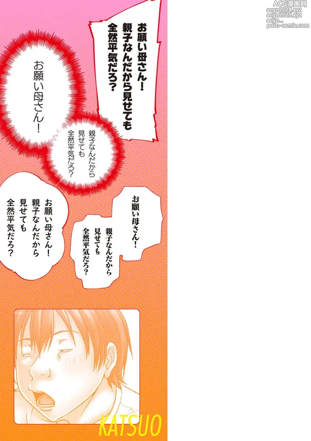 Page 252 of manga Kora! Anta Hahaoya o Kudoite Nani Shiyoutte Iu no! 이 녀석! 너 엄마를 설득해서 무슨 짓을 할 생각이야!ㅣ