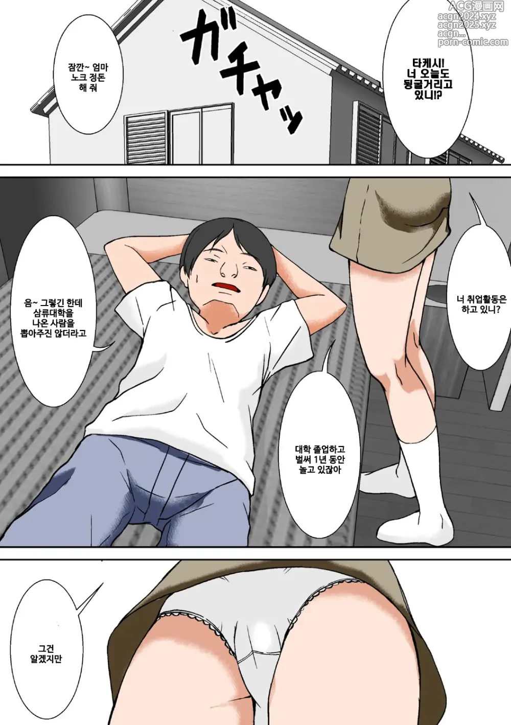 Page 255 of manga Kora! Anta Hahaoya o Kudoite Nani Shiyoutte Iu no! 이 녀석! 너 엄마를 설득해서 무슨 짓을 할 생각이야!ㅣ