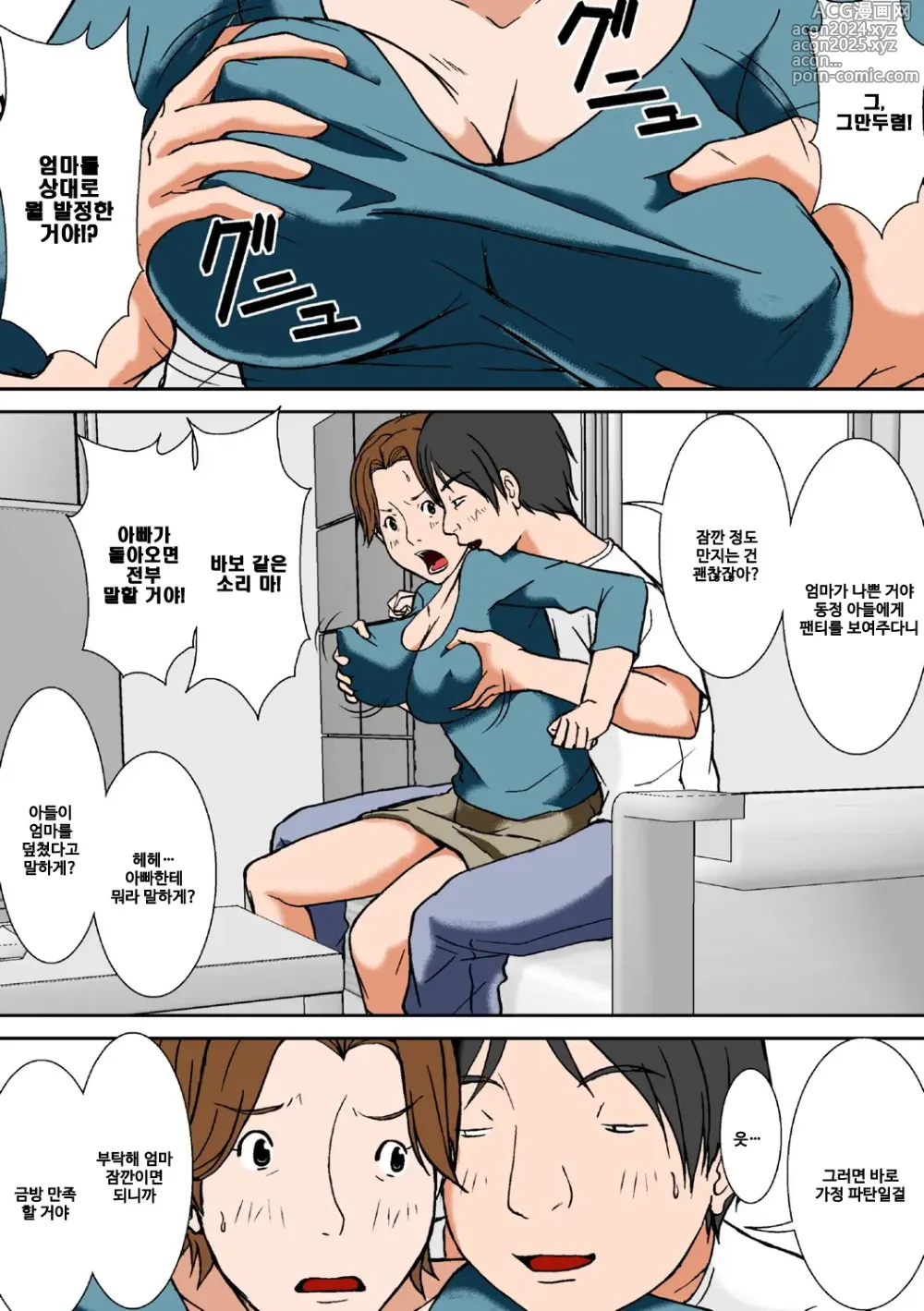 Page 259 of manga Kora! Anta Hahaoya o Kudoite Nani Shiyoutte Iu no! 이 녀석! 너 엄마를 설득해서 무슨 짓을 할 생각이야!ㅣ