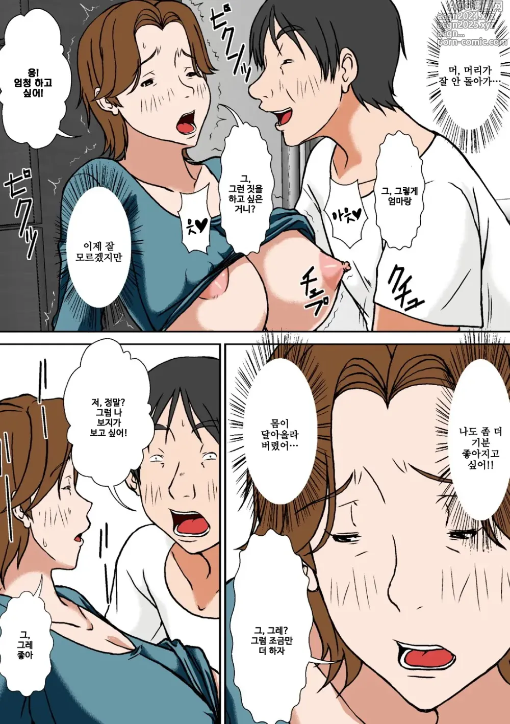 Page 271 of manga Kora! Anta Hahaoya o Kudoite Nani Shiyoutte Iu no! 이 녀석! 너 엄마를 설득해서 무슨 짓을 할 생각이야!ㅣ