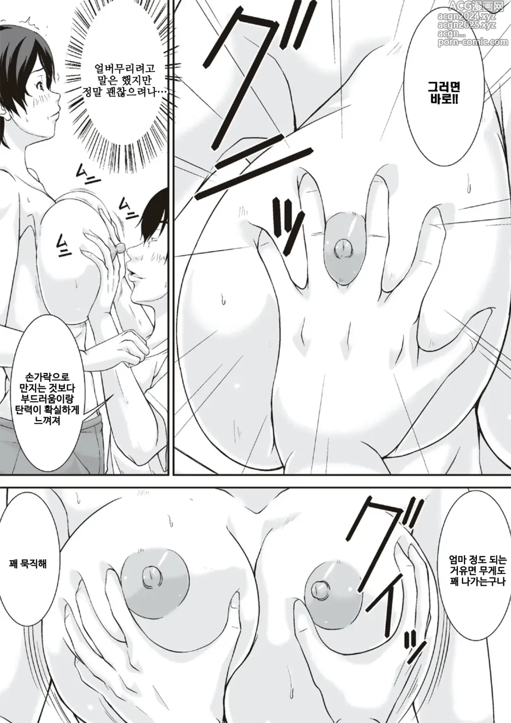 Page 30 of manga Kora! Anta Hahaoya o Kudoite Nani Shiyoutte Iu no! 이 녀석! 너 엄마를 설득해서 무슨 짓을 할 생각이야!ㅣ