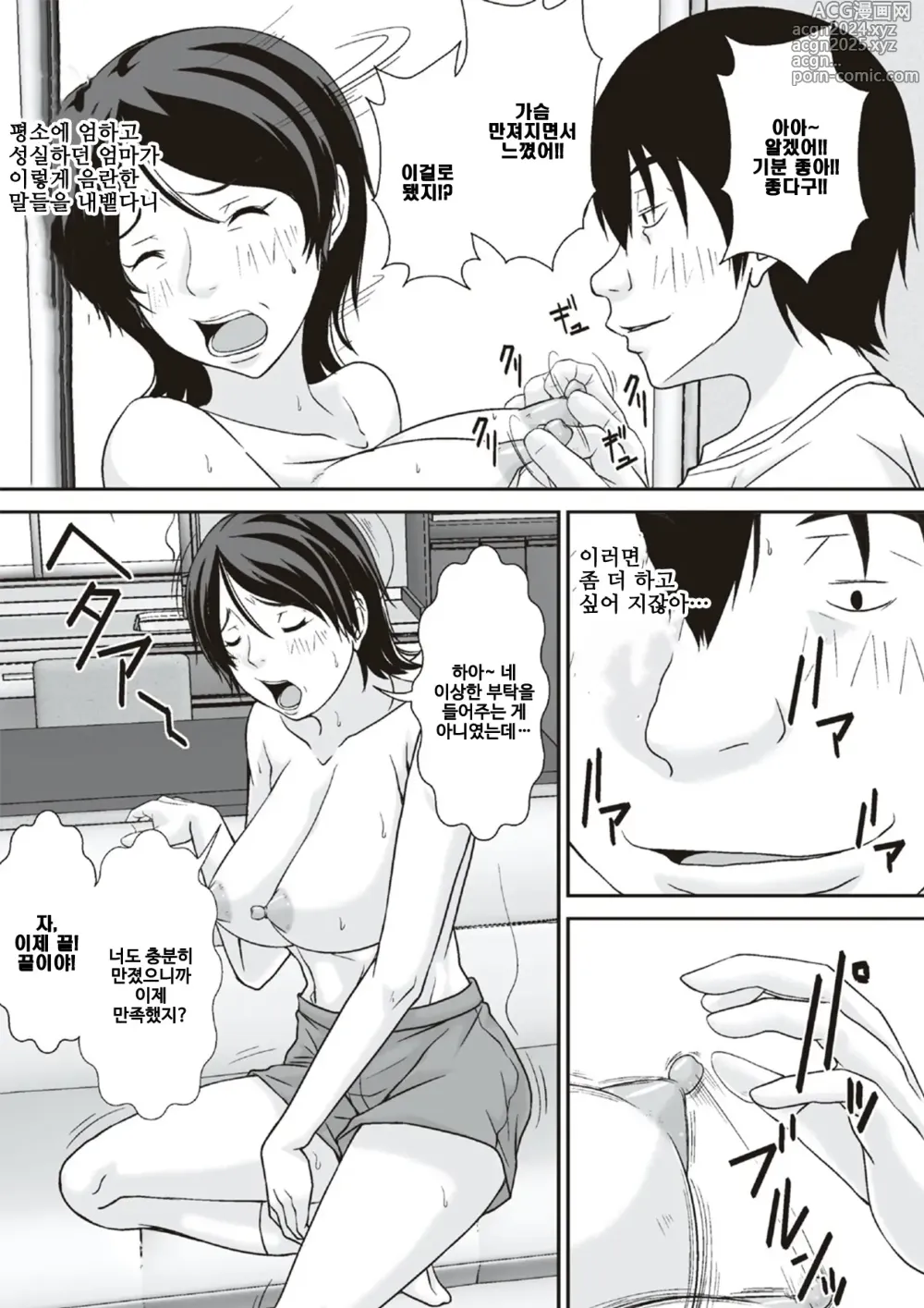 Page 34 of manga Kora! Anta Hahaoya o Kudoite Nani Shiyoutte Iu no! 이 녀석! 너 엄마를 설득해서 무슨 짓을 할 생각이야!ㅣ