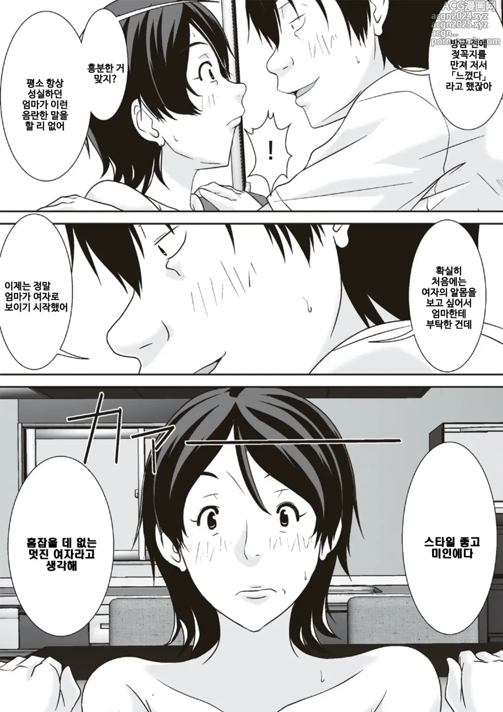 Page 36 of manga Kora! Anta Hahaoya o Kudoite Nani Shiyoutte Iu no! 이 녀석! 너 엄마를 설득해서 무슨 짓을 할 생각이야!ㅣ