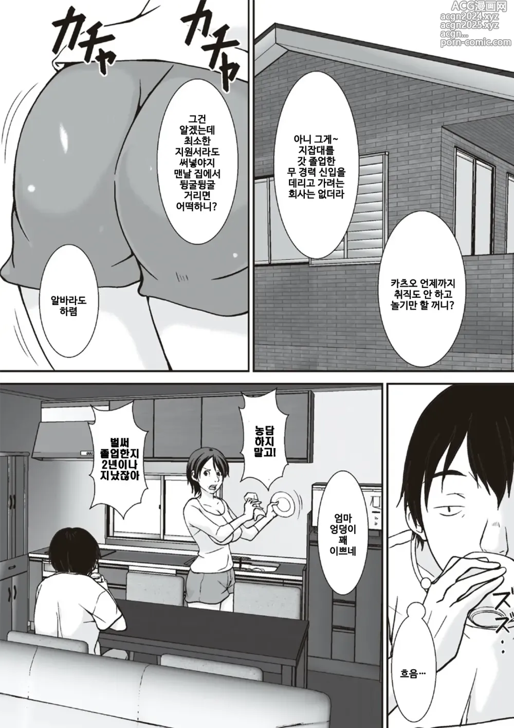 Page 5 of manga Kora! Anta Hahaoya o Kudoite Nani Shiyoutte Iu no! 이 녀석! 너 엄마를 설득해서 무슨 짓을 할 생각이야!ㅣ